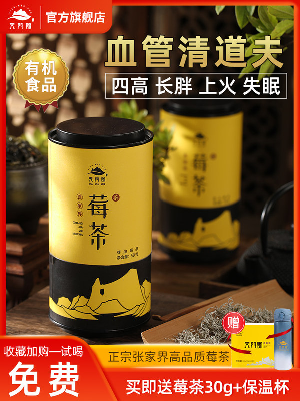 天门郡莓茶张家界特产级仿野生有机龙须芽尖富硒藤茶茅岩养生霉茶